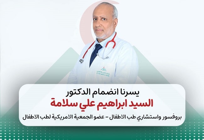 انضمام الدكتور السيد ابراهيم علي سلامة